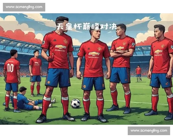 红魔枪手巅峰对决英超豪门碰撞牵动争冠格局新赛季风向标决战老特拉福德